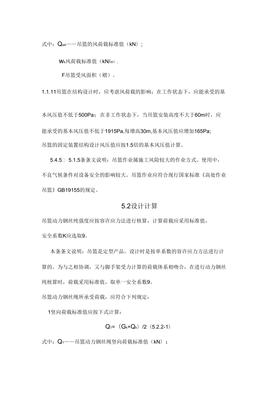 吊篮安装和使用规范标准详